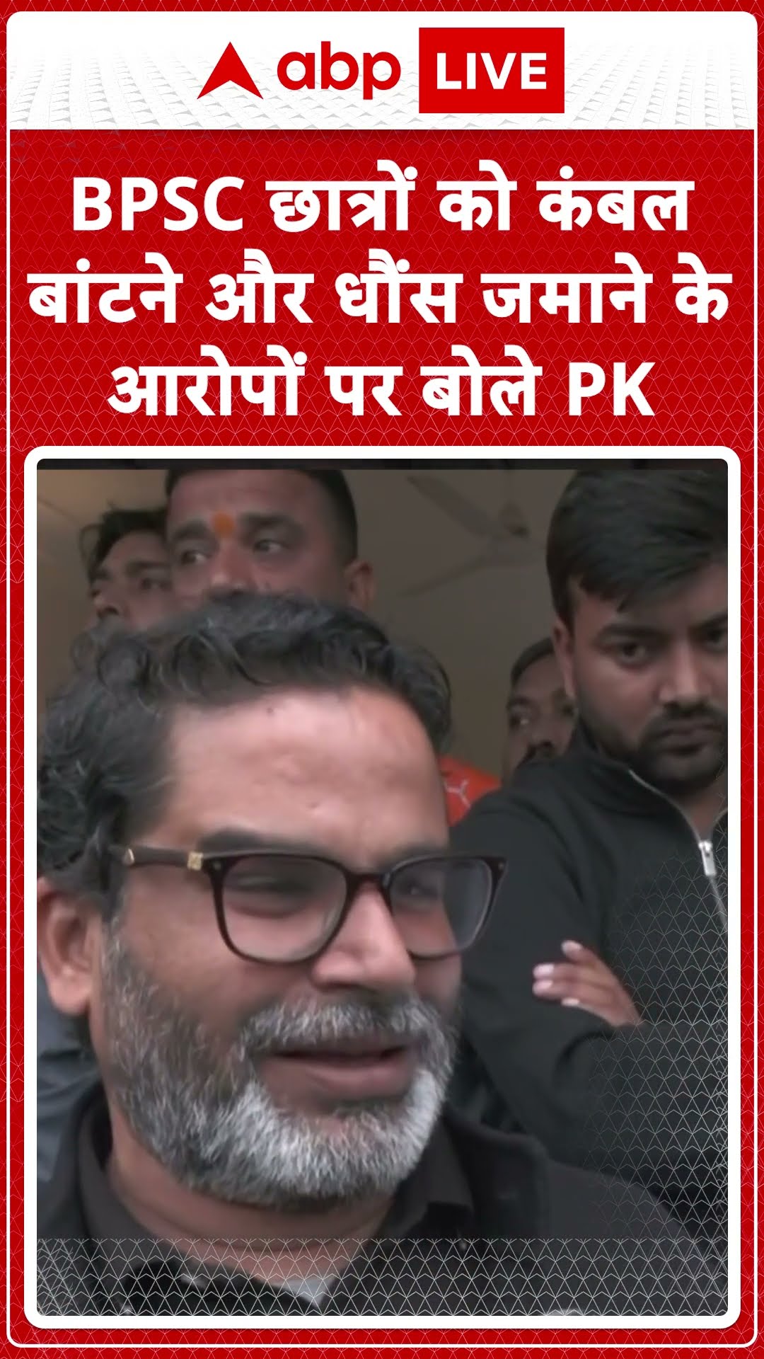 BPSC Protest:  Prashant Kishor ने BPSC छात्रों पर धौंस जमाने के आरोपों की सच्चाई | #abpnewsshorts