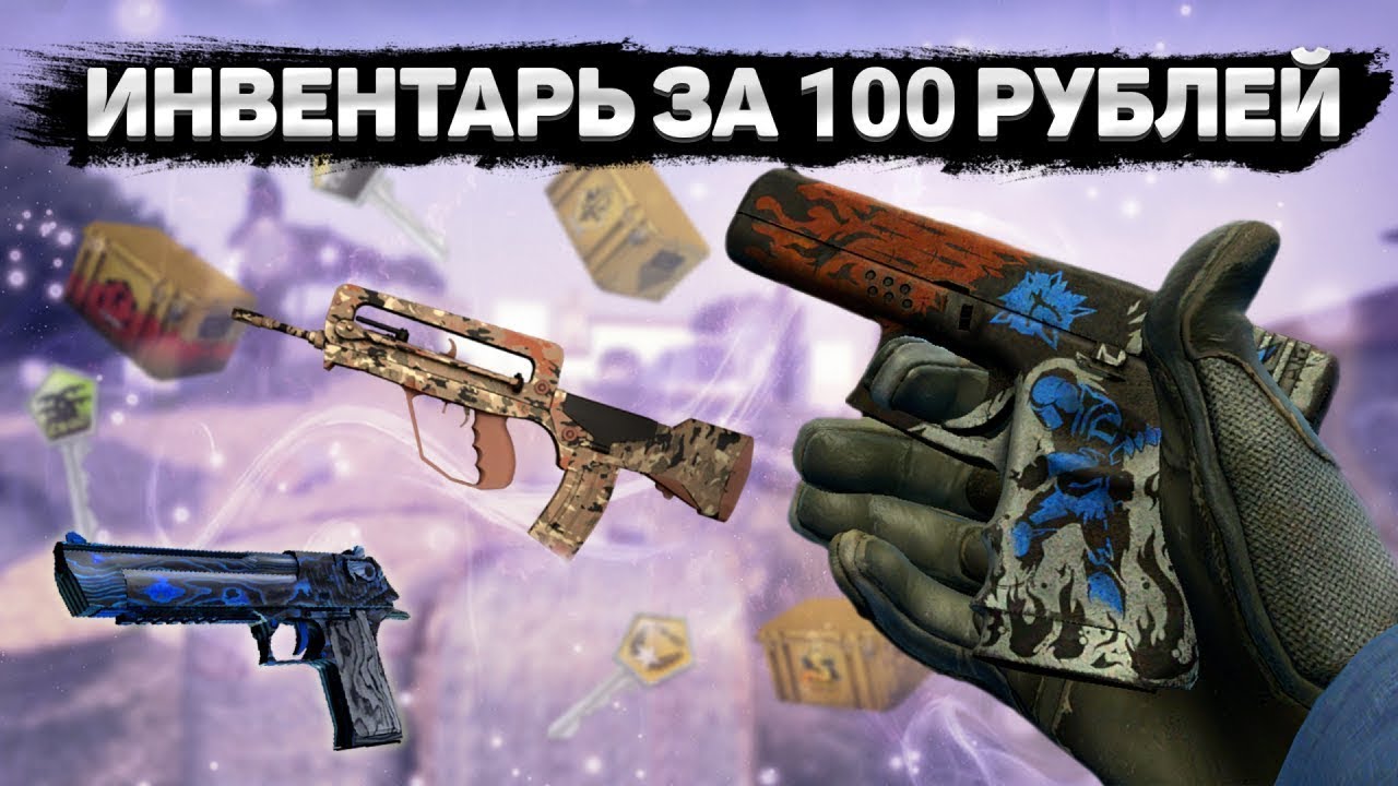 Инвентарь КС го 2020
