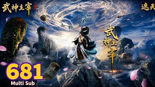 EP 681 | Multi Sub | Master Bela Diri 【Dewa Bela Diri Dominator】