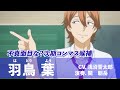 「青のオーケストラ」キャラPV・羽鳥 葉(はとり よう)
