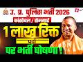 UP Police New Vacancy 2026 | UP Constable New Vacancy 2026 | UP Homeguard New Vacancy 2026 |Testbook
