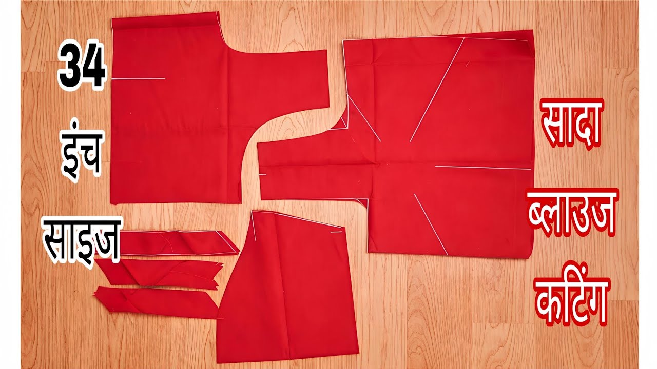 34 inch blouse cutting करने का सही तरीका / perfect 4 Tucks blouse cutting/ blouse cutting