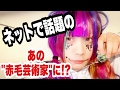 【V系メイク・創作コスプレ】話題の草間彌〇さんに憧れて顏ラクガキをする異常なファッションセンスの人を解説実況する動画【小日向珈世】