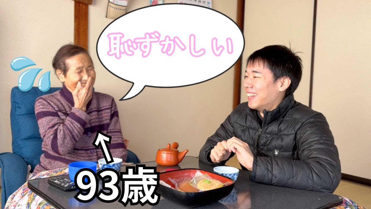 【やっちゃった】自分の失敗談に爆笑するおばあちゃん