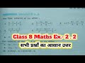 Class 8 maths exercise 2.2 | Chapter 2 | class 8 math prashnawali 2.2 | Bihar boart | NCERT new book