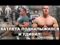 ДО ЧЕГО ДОПЫЖИЛСЯ ДЖЕЙ КАТЛЕР