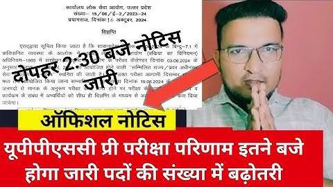 UP PCS Pre Result 2025  ?UPPSC PCS Result 2025 kab aayega ?UP PCS Result 2025 Kaise chek kare?