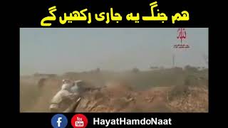 Urdu tarana Jihadi Video   Ham Jang ye Jari Rakhen ge   Urdu Nazam   Hayat Hamd o Naat Nazmain
