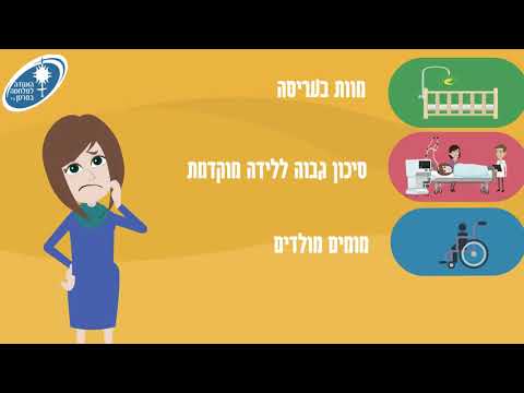 וִידֵאוֹ: עישון במהלך ההריון: השלכות