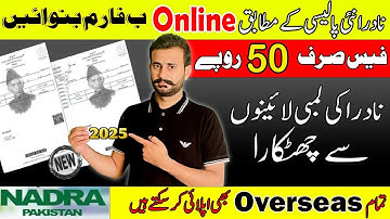 How to apply Nadra B-Form in 2025 | Nadra B Form Procedure as per Nadra New Policy I CRC Online