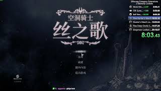 Silksong 3 Memory Lockets speedrun 19:28 [WR] @Ins0mnia