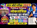 Class 12th Political Science Chapter 15 लोकतांत्रिक व्यवस्था का संकट |loktantrik vyavastha ka Sankat