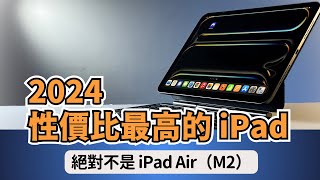 11 吋 iPad 大對決Pro (M4)  Air (M2)彼得森