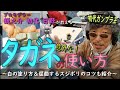 ①スジボリだけじゃない。タガネの意外な使い方 ②途中で曲がるスジボリ ③エアブラシで黒いパーツを一発で白く塗る方法 ④初代のトークコーナー【プロモデラーの話あれこれとガンプラ王のこと】の四本立てでーす