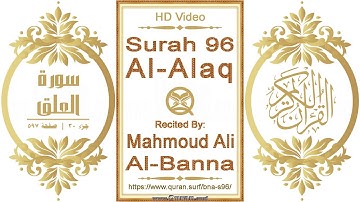 سورة ٠٩٦ ،العلق | القارئ: محمود علي البنا | نص يبرز فيديو عالي الدقة عن تلاوة القرآن الكريم