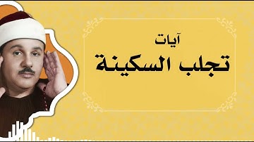 صوته ينسيك الهموم | تلاوة تريح القلب | الشيخ عبدالباسط عبدالصمد