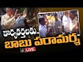 LIVE : TDP Chief Chandrababu Naidu Visits Pileru