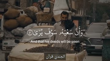 القارئ احمد حسين الجندي|| مقطع رائع من سورة النجم ||محاكاة رائعة للشيخ محمد صديق المنشاوي رحمه الله