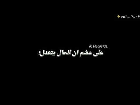 مش كل السكوت رضا مزيكا الهرم حالات واتس2021