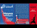 наука побеждать. урок 19. Коммуны и Коллективизация [аудиокнига]