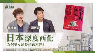 【青春愛讀書】20201226 - 武士的女兒 - 少女們的明治維新之旅