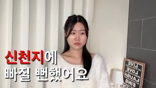 신천지 포교당한 썰 | 사이비 멘탈 극복