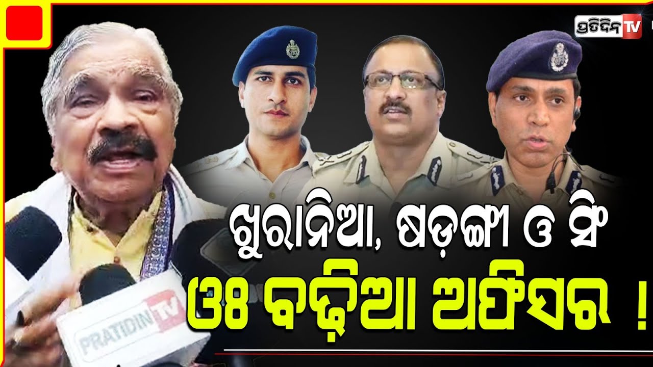 DCP ସିଂ ଷ୍ଟ୍ରଙ୍ଗ ଟୋକାଟା ଗୋଡେଇ ଗୋଡେଇ ଅପରାଧି ଧରୁଛି ! YB khurania will efficiently do DG  duty.