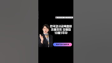 #한국강사교육협회 #미래교육아카데미 #챗gpt강사김상현  #ai강사맞수다