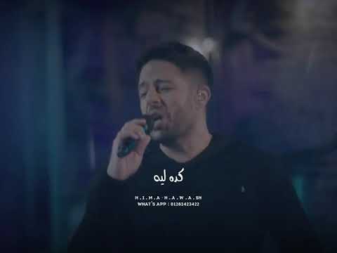 ده حلم ولا ده قول لي إيه حالات واتس محمد حماقي واحده واحده لايف