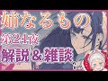 【漫画家】姉なるもの第２４夜みんなで読む会【Vtuber】