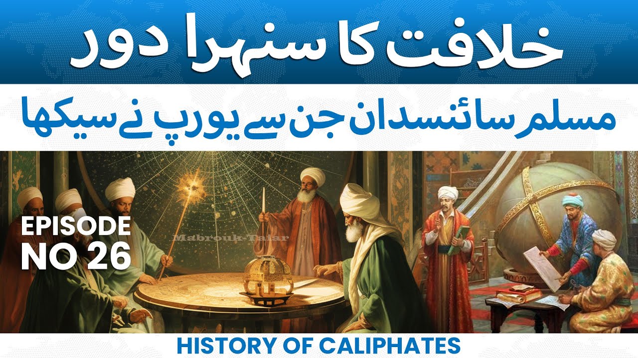 Golden Age of Caliphate | Muslim scientists from whom Europe Learned ...