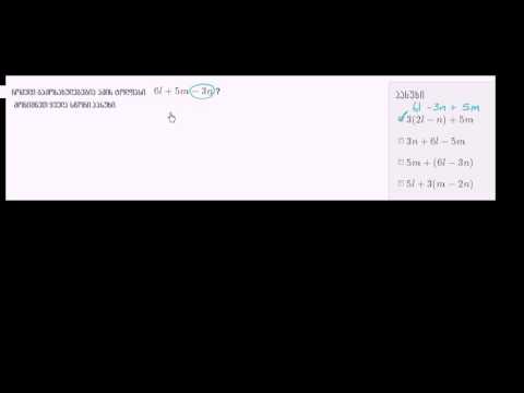 გამოსახულებების ეკვივალენტური ფორმები