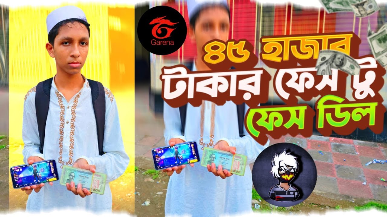 ৪৫ হাজার টাকার ডিল যারা আমার সাথে ড্লি করতে চাও সম্পূর্ণ ভিডিও দেখো।