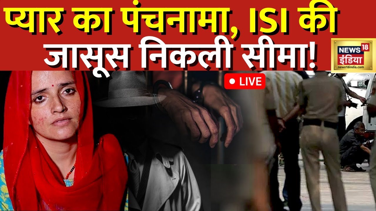 🔴LIVE: Seema Haider Code Words | UP ATS | ISI Agent | Seema Sachin Love ...