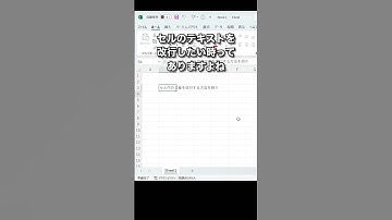 【Excel】セルのテキストの改行方法 #shorts