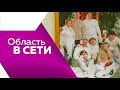 Область в сети №237