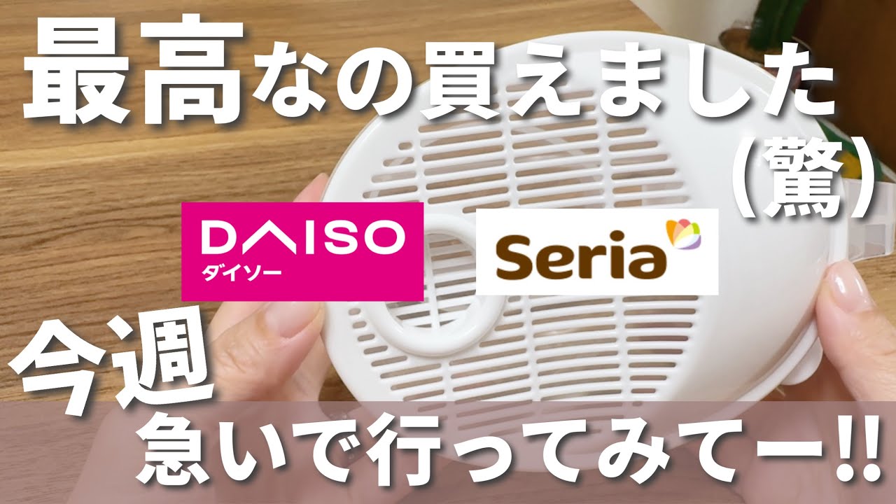 【100均】ダイソー&セリア｜とんでもない新作！争奪戦は免れない！今SNSで話題の商品が再入荷された！