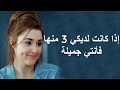 7 علامات جمال المرأة.. إذا كانت لديكي 3 منها فأنتي جميلة !!