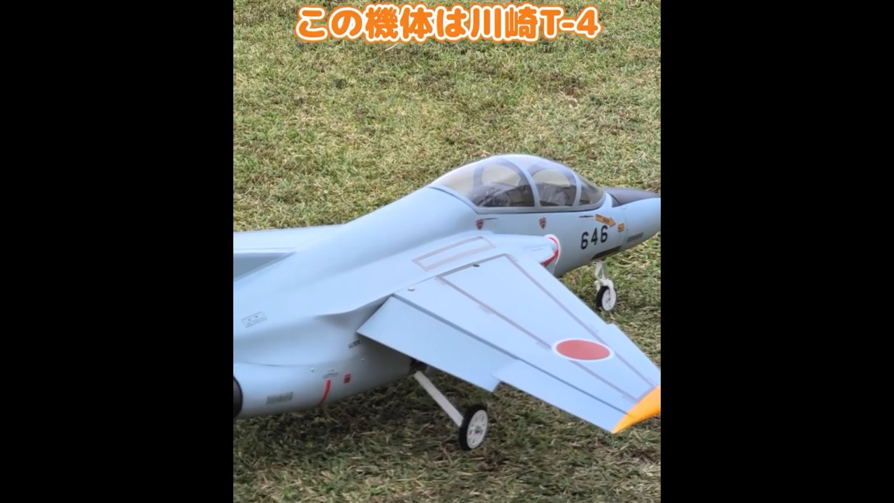 Kawasaki T-4 No. 646 taking off #RadioControlAirplane - YouTube