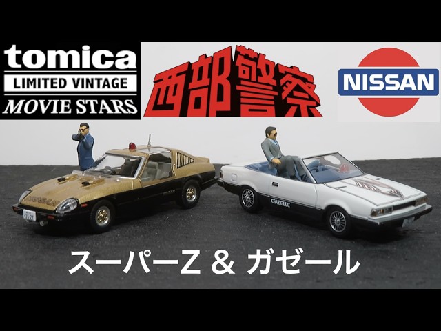 I opened the die-cast car set: Tomica Limited Vintage Movie Stars