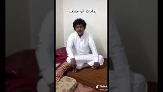 ولكن القدر حكم على ابو حنظلة //اجمل بدايـة ابو حنظلة