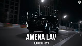 Джоззи, HOVO - Amena Lav (Премьера, 2024)