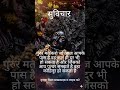 aaj ka suvichar ||suvichar ||gyan ki baat #positivevibes krishnaquotes afternoon motivation positiv