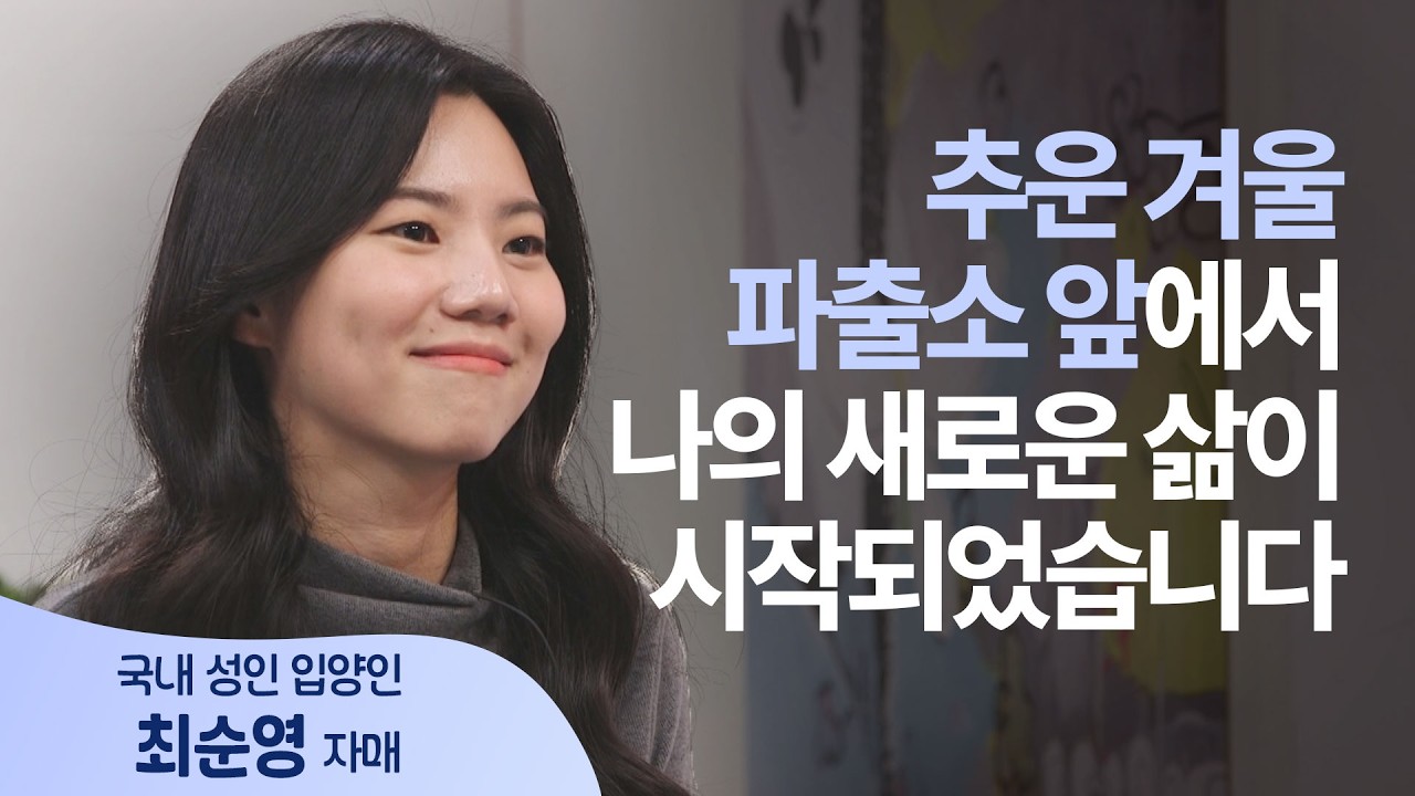 보라색으로 얼어있던 갓난아기가 만난 새로운 세상 │최순영 자매│새롭게 하소서