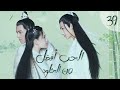 المسلسل الرومانسي الح ب أفضل من الخلود Love Better Than Immortality الحلقة 39 مترجم للعربية المسلسل الرومانسي الح ب أفضل من الخلود Love Better Than Immortality الحلقة 39 مترجم للعربية