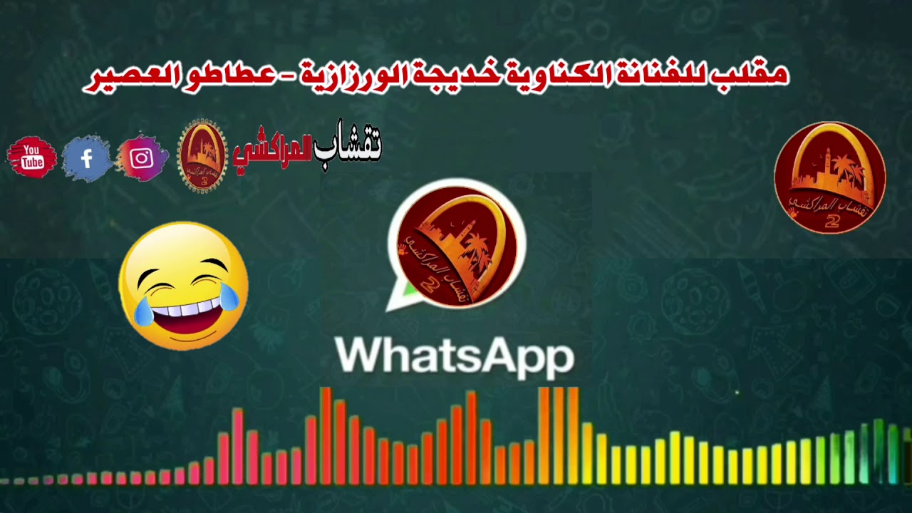 مقلب للفنانة الكناوية خديجة الورزازية - عطاطو العصير