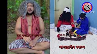 #ভণ্ড বাবার ভালোবাসা,#viral Visio #