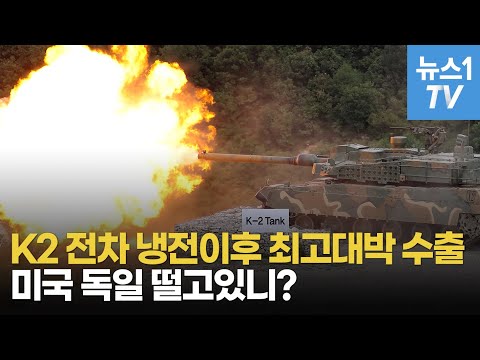[밀리터리] <strong>신냉전시대</strong>, K2전차가 주목받는 이유...폴란드 수출 대박 비화