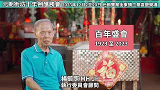 活動日程- 元朗街坊十年例醮勝會