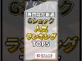 【専門店が厳選】Gショックの人気ランキング【2025年4月】